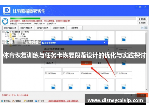 体育恢复训练与任务卡恢复段落设计的优化与实践探讨
